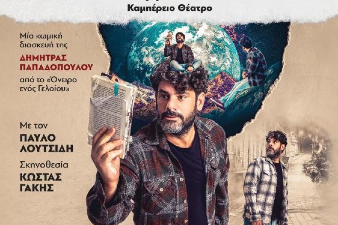 ΔΗΠΕΘΕ ΙΩΑΝΝΙΝΩΝ: " Ο ΦΙΛΟΣ ΜΟΥ Ο ΝΤΟΣΤΟΓΙΕΦΣΚΙ" η θεατρική διασκευή της Δήμητρας Παπαδοπούλου στα Γιάννενα